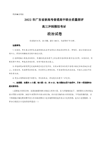 广东省2022届高三政治5月联合质量测评冲刺模拟考试及答案