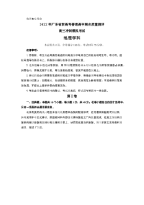 广东省2022届高三地理5月联合质量测评冲刺模拟考试及答案