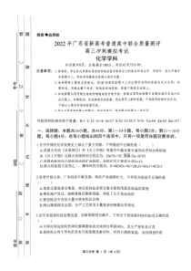 广东省2022届高三化学5月联合质量测评冲刺模拟考试及答案