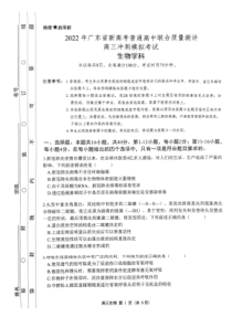 广东省2022届高三生物5月联合质量测评冲刺模拟考试及答案