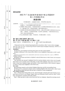 广东省2022届高三英语5月联合质量测评冲刺模拟考试及答案