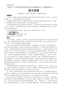 广东省2022届高三语文5月联合质量测评冲刺模拟考试及答案