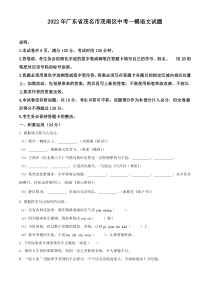 广东省茂名市茂南区2022届中考语文一模试卷及答案