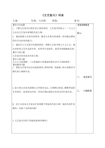《第14课 文艺复兴运动》教学设计-人教版部编历史九年级上册