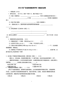 广东省珠海香洲2022届中考语文一模试卷