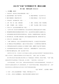 广州黄浦区2022届中考语文一模试卷及答案