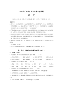 广州市2022届中考语文一模试卷及答案