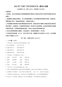 广州天河区2022届中考语文一模试卷及答案