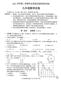 广州越秀区2022届中考数学一模试卷及答案