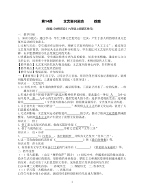 《第14课 文艺复兴运动》教学设计-人教版部编历史九年级上册