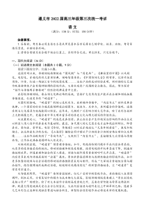 贵州省遵义市2022届高考三模语文试题及答案