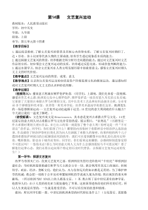 《第14课 文艺复兴运动》优秀教案-人教版部编历史九年级上册