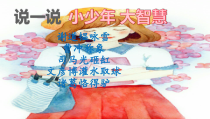 部编版七年级初一语文上册《世说新语二则》公开课课件（二稿）