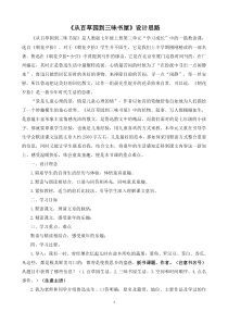 部编版七年级初一语文上册《从百草园到三味书屋》公开课教案（定稿）