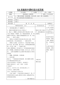 部编版七年级初一语文上册《理清思路，合理结构》公开课教案（定稿）