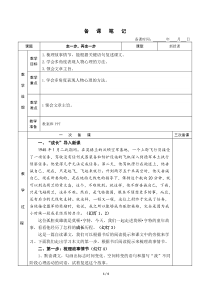 部编版七年级初一语文上册《走一步再走一步》公开课教案（二稿）