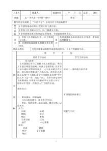 部编版七年级初一语文上册《走一步再走一步》公开课教案（定稿）