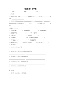 部编版七年级初一语文上册《爱莲说》公开课导学案（定稿）