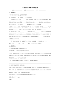 部编版七年级初一语文上册《纪念白求恩》公开课导学案（定稿）