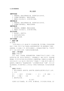 部编版七年级初一语文上册《杞人忧天》公开课教案（定稿）