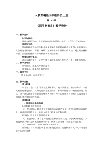 《第15课 探寻新航路》教案设计-人教版部编历史九年级上册