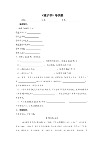部编版七年级初一语文上册《诫子书》公开课教案、课件、导学案（定稿）