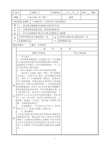 部编版七年级初一语文上册《纪念白求恩》公开课教案、课件、导学案（定稿）
