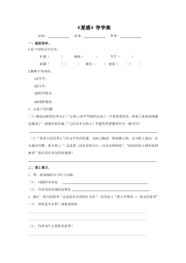 部编版七年级初一语文上册《夏》公开课教案、课件、导学案（定稿）