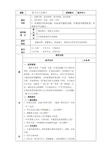 部编版七年级初一语文上册《陈太丘与友期行》教案及课件（校内公开课）