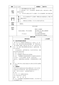 部编版七年级初一语文上册《纪念白求恩》教案、课件（校内公开课）