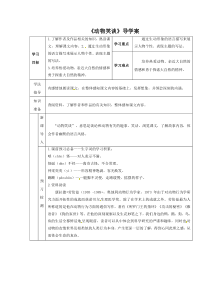 部编版七年级初一语文上册《动物笑谈》教案、课件、导学案（校级公开课）