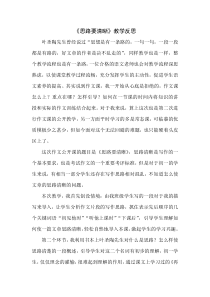 部编版七年级初一语文上册《思路要清晰》教案、课件、教学反思（校级公开课）