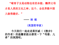 部编版七年级初一语文上册《散步》教案、课件（校内公开课）