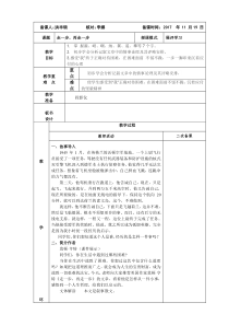 部编版七年级初一语文上册《走一步，再走一步》教案、课件（校内公开课）