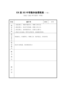 部编版七年级初一语文上册《诫子书》教案（校级公开课）