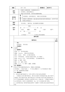 部编版七年级初一语文上册《荷叶 母亲》教案（校内公开课）