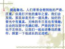 部编版七年级初一语文上册《从百草园到三味书屋》课件（校内公开课）
