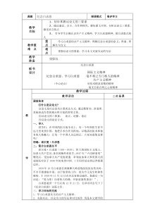 部编版七年级初一语文上册《纪念白求恩》第1课时教案（校内公开课）