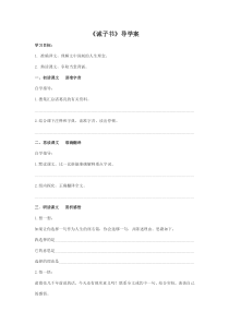 部编版七年级初一语文上册《诫子书》导学案（校级公开课）