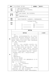 部编版七年级初一语文上册《从百草园到三味书屋》第1课时教案（校内公开课）