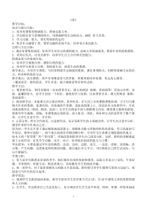 部编版七年级初一语文上册《春》教学设计（片区级公开课）
