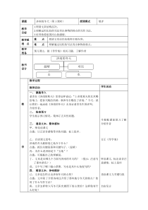 部编版七年级初一语文上册《济南的冬天》第1课时教案（校内公开课）