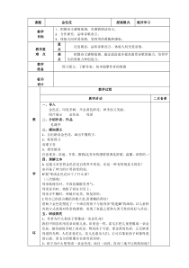 部编版七年级初一语文上册《金色花》教案（校内公开课）