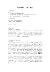 部编版七年级初一语文上册《叶圣陶先生二三事》教案（校级公开课）