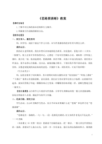 部编版七年级初一语文上册《思路要清晰》教案（校级公开课）