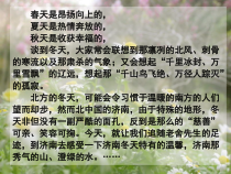部编版七年级初一语文上册《济南的冬天》课件（校内公开课）