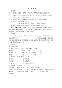 部编版七年级初一语文上册《春》导学案及答案（区级公开课）