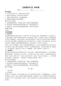 部编版七年级初一语文上册《济南的冬天》导学案（校内公开课）