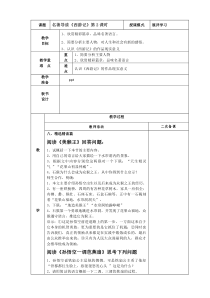 部编版七年级初一语文上册《西游记》第2课时教案（校内公开课）
