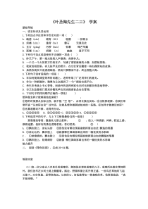 部编版七年级初一语文上册《叶圣陶先生二三事》导学案（校级公开课）